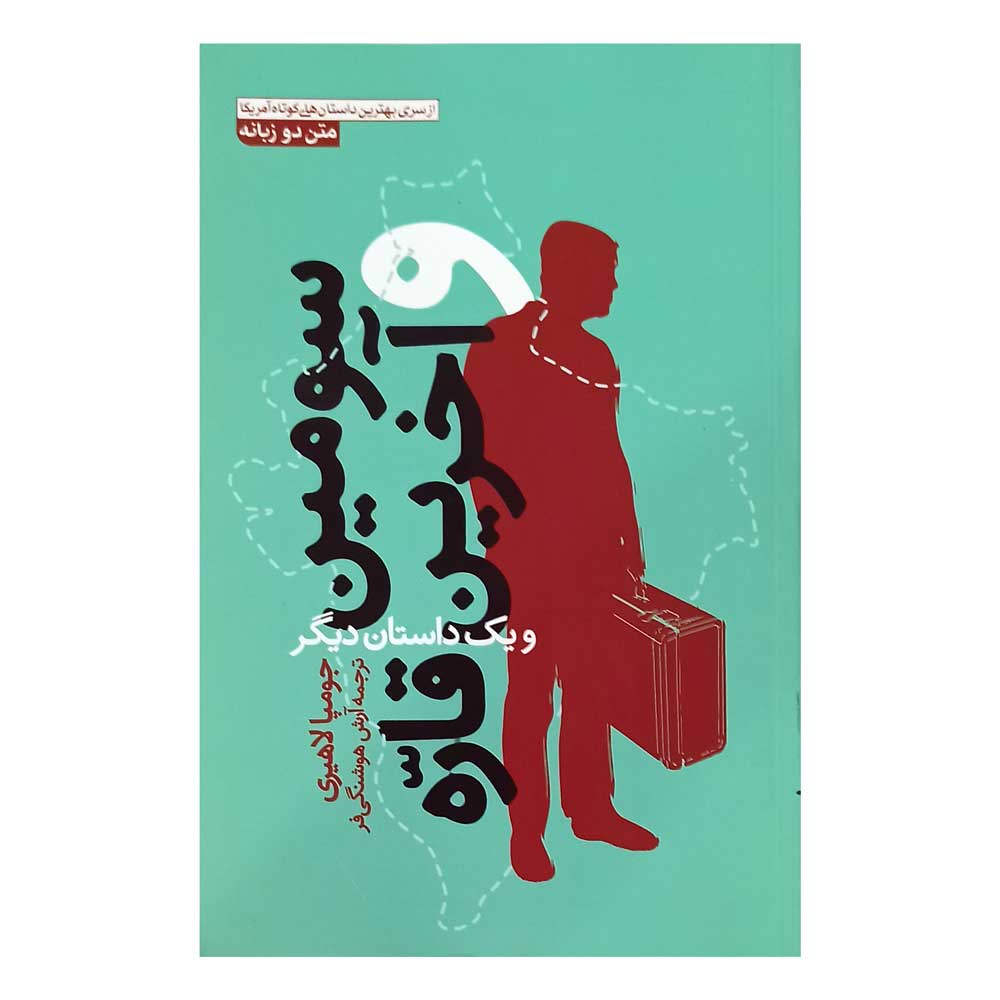 کتاب سومین وآخرین قاره ویک داستان دیگر