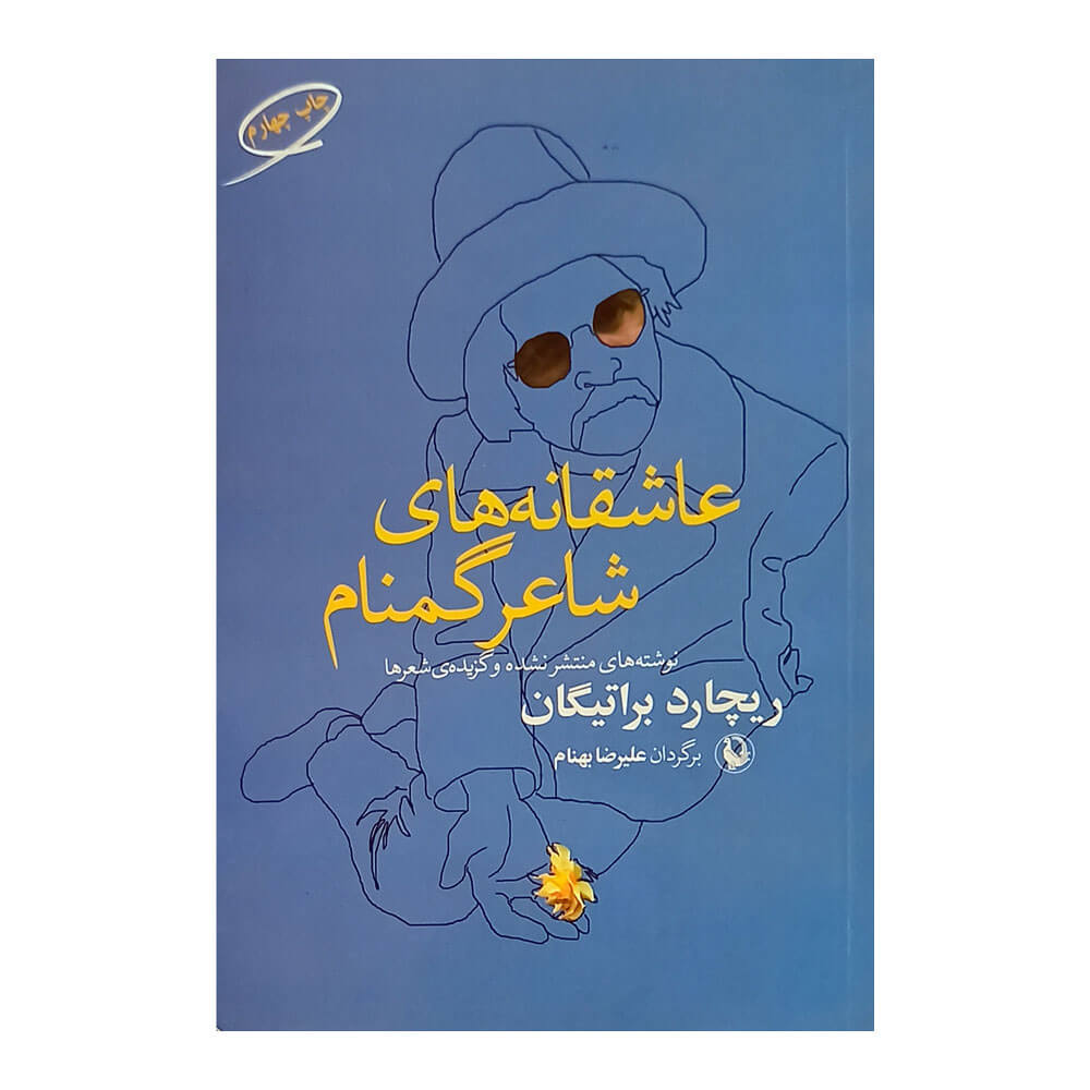 کتاب عاشقانه های شاعر گمنام