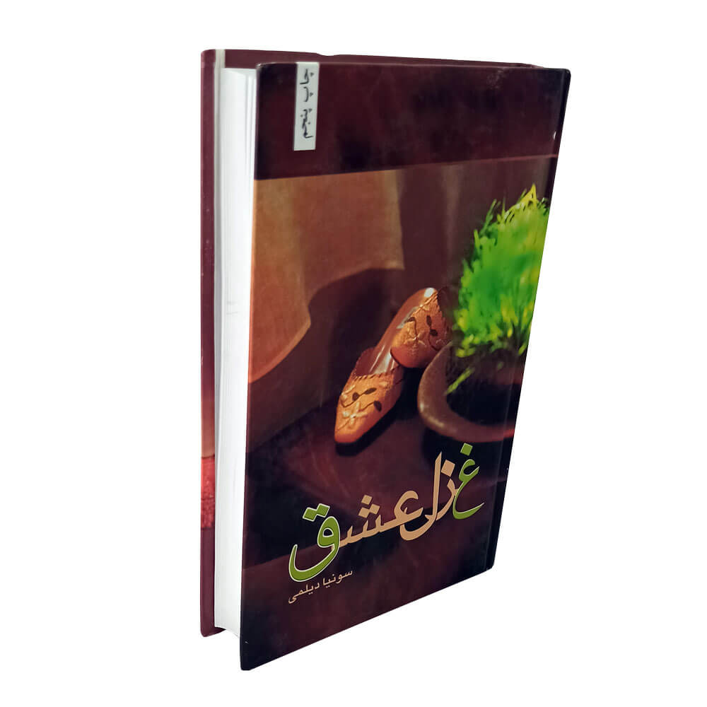 کتاب غزل عشق