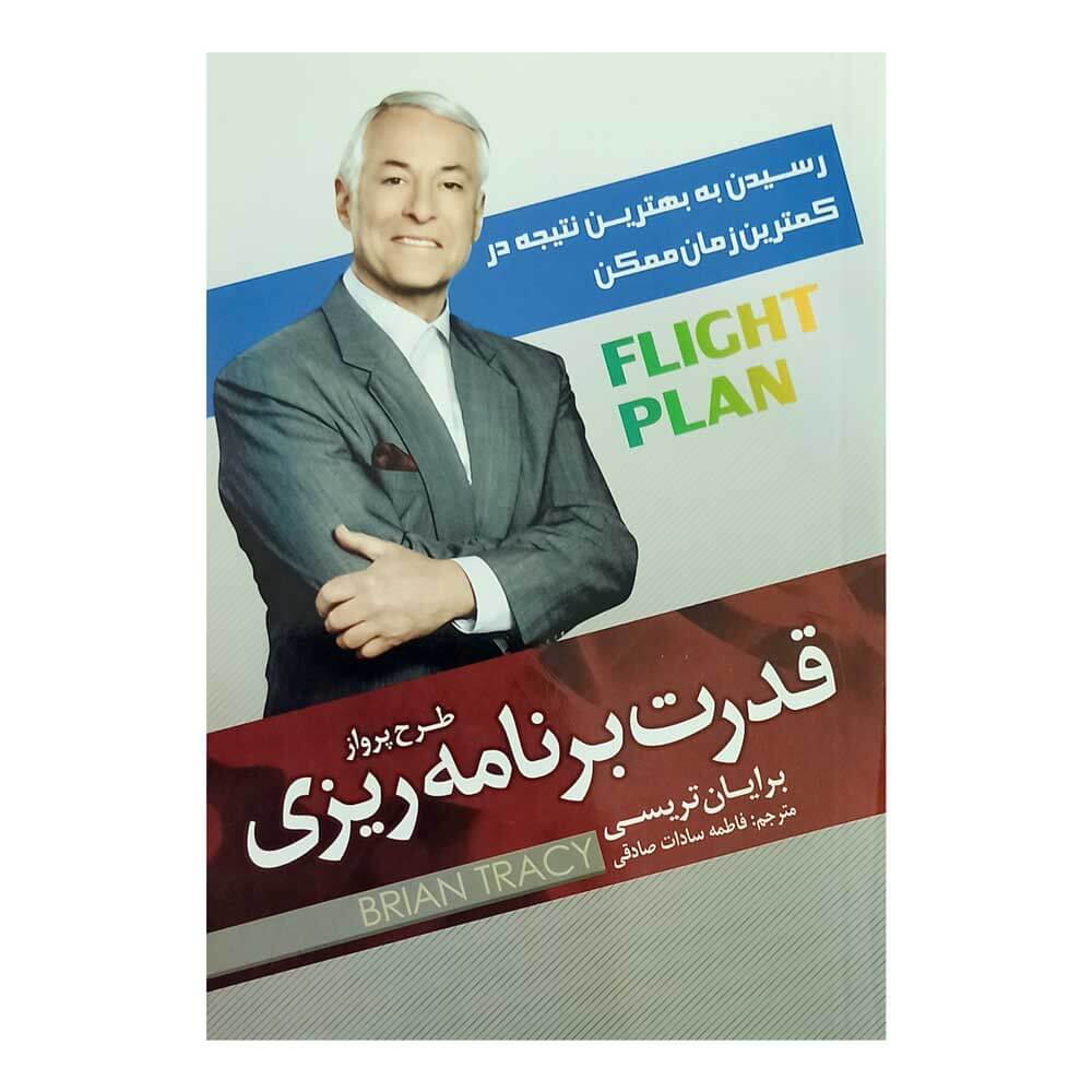 کتاب قدرت برنامه ریزی