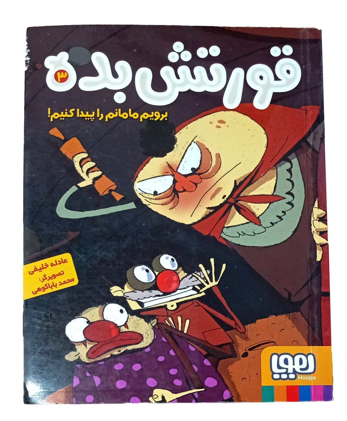 کتاب قورتش بده 3