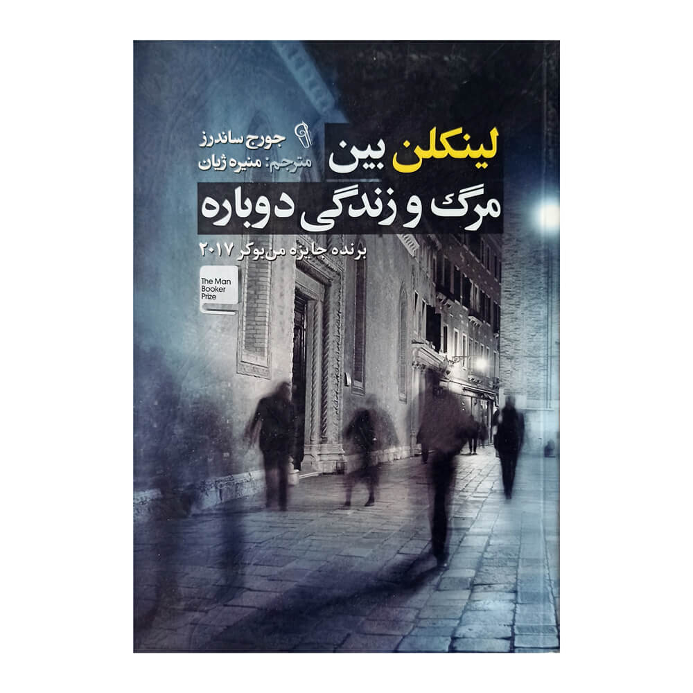 کتاب لینکلن بین مرگ وزندگی دوباره