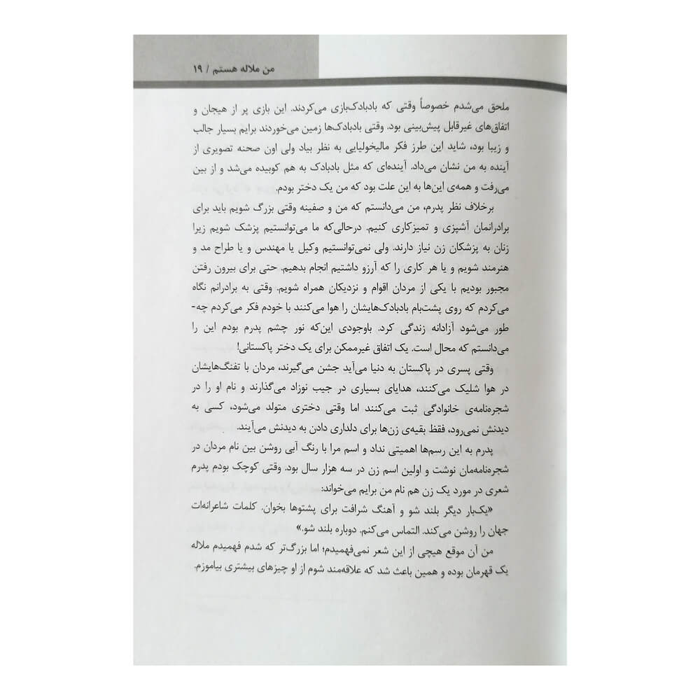 کتاب من ملاله هستم