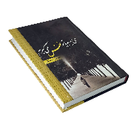 کتاب می میرم با تو نفس می گیرم