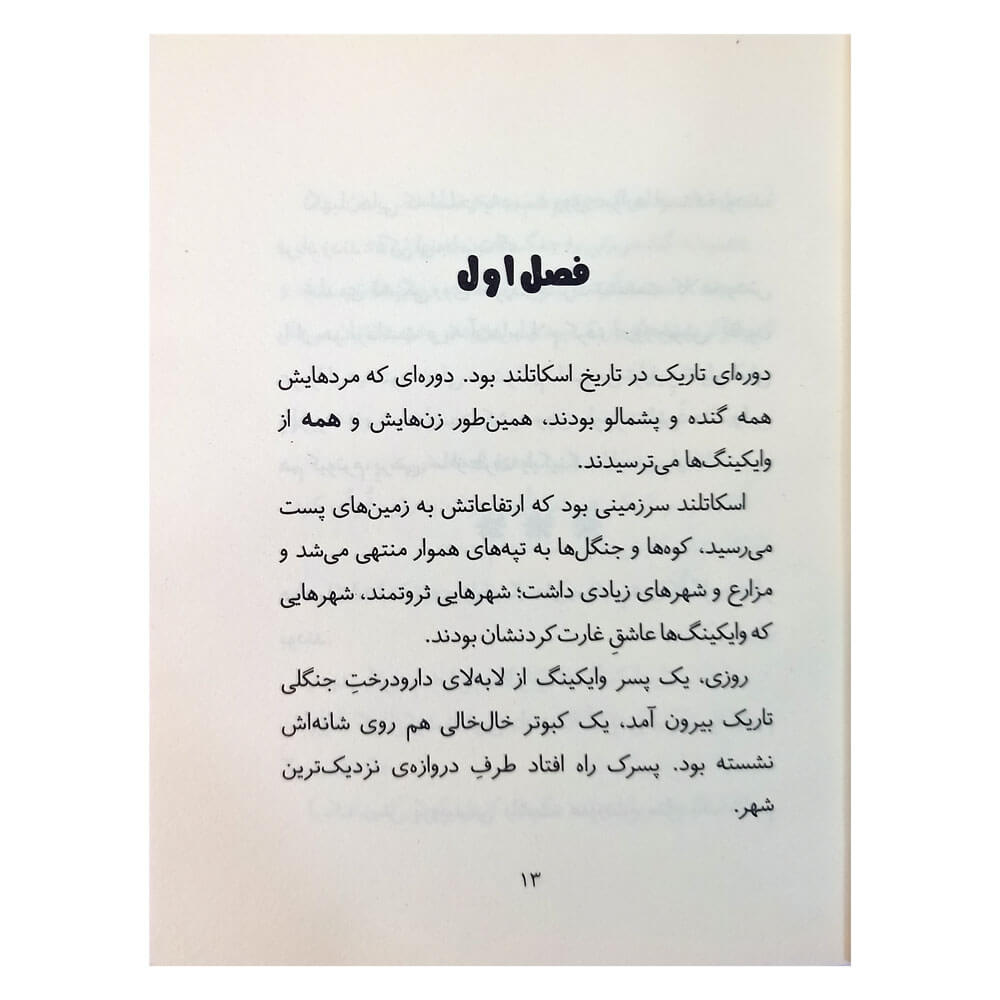 کتاب تورفین وایکینگ مهربان 3