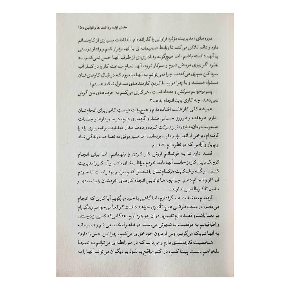 کتاب هفت عادت مردمان موثر