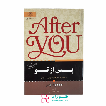 پس از تو