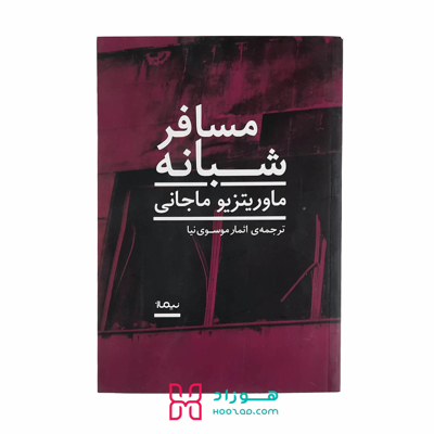 مسافر شبانه