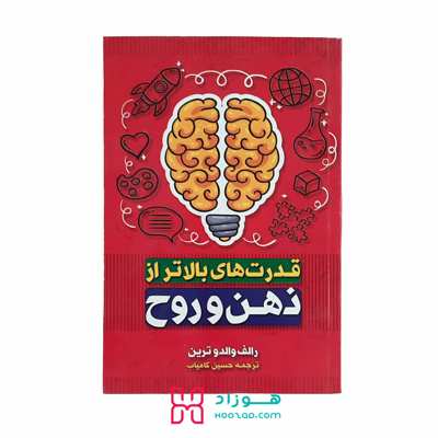 قدرت های بالاتر از ذهن و روح