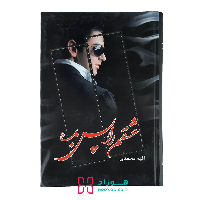 عشقم را پس بده