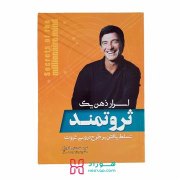 اسرار ذهن یک ثروتمند