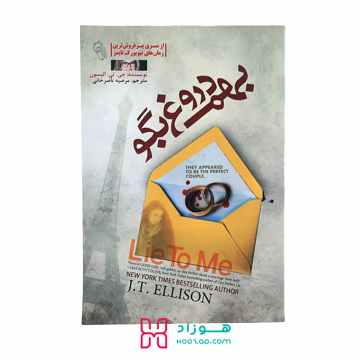 بهم دروغ بگو