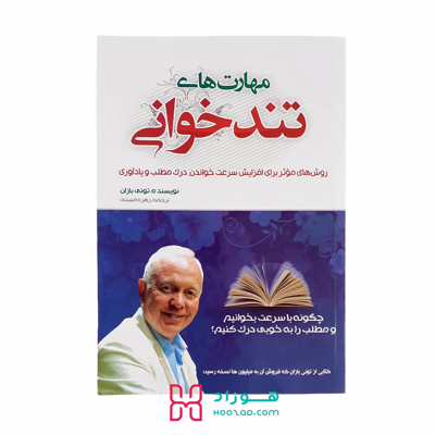 مهارت های تندخوانی