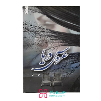 عروس دریا