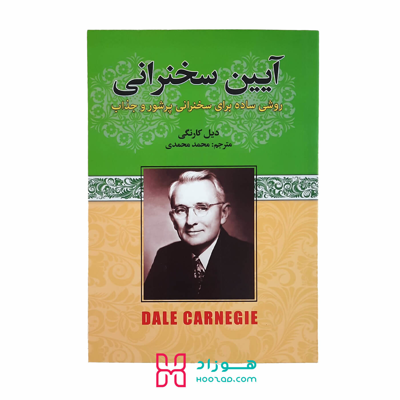 آیین سخنرانی