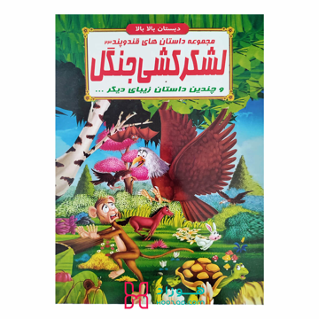 لشکرکشی جنگل