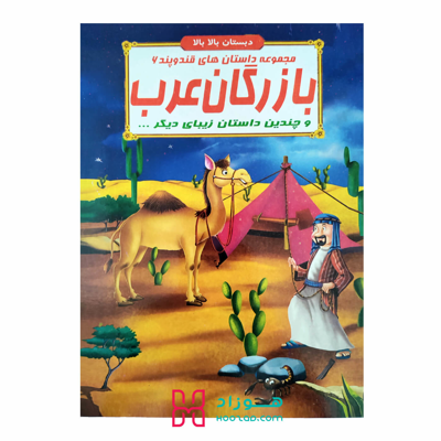 بازرگان عرب