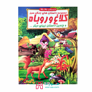 روباه و کلاغ