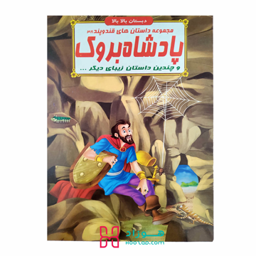 پادشاه بروک