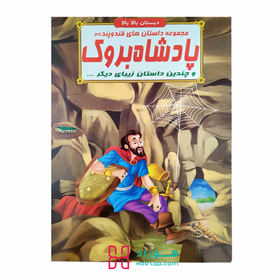 پادشاه بروک