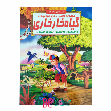 گیاه خارخاری