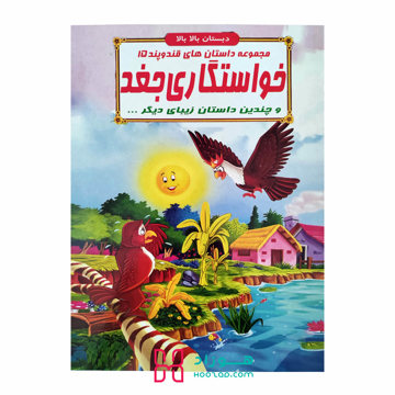 خواستگاری جغد