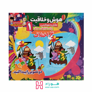 هوش و خلاقیت 1