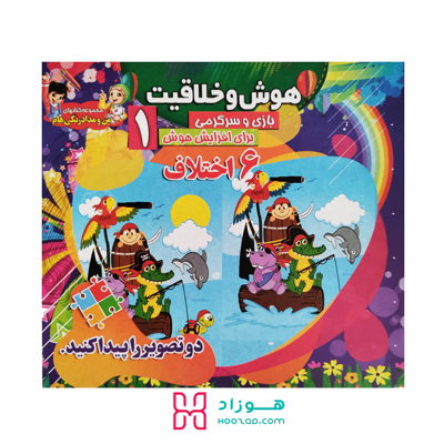 هوش و خلاقیت 1