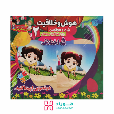 هوش و خلاقیت 2