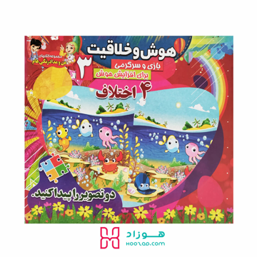 هوش و خلاقیت 3