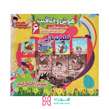 هوش و خلاقیت 6