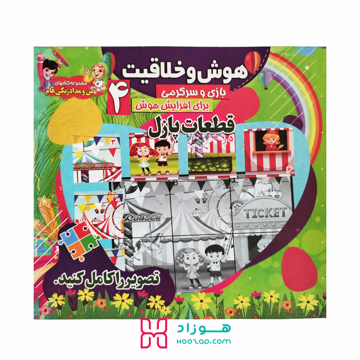 هوش و خلاقیت 4