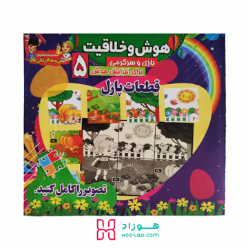 هوش و خلاقیت 5