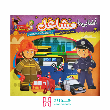 آشنایی با مشاغل