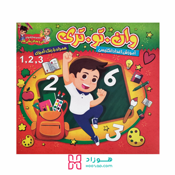 کتاب آموزش اعداد انگلیسی وان.تو.تری