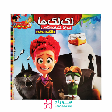 کتاب آموزش کلمات انگلیسی و رنگ آمیزی لک لک ها