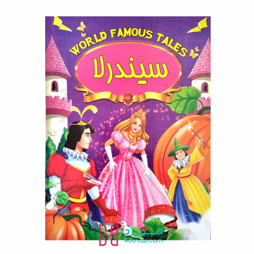 کتاب داستان سیندرلا