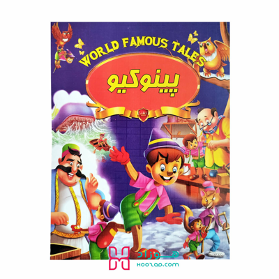 کتاب داستان پینوکیو