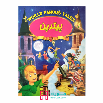 کتاب داستان پیترپن