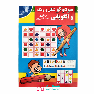 کتاب آموزشی و معمایی سودوکو و الگویابی