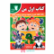 کتاب-اول-من