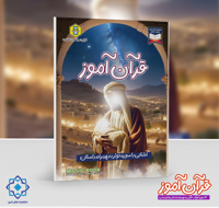 قرآن آموز | آشنایی با سوره کوثر به همراه داستان