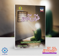 قرآن آموز | آشنایی با سوره قدربه همراه داستان