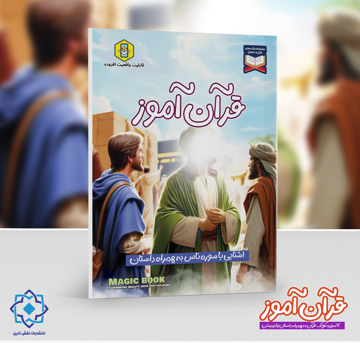 قرآن آموز | آشنایی با سوره ناس به همراه داستان