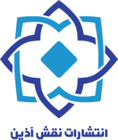 انتشارات نقش آذین