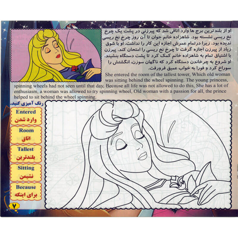 تصویر  کتاب داستان زیبای خفته همراه با رنگ آمیزی و آموزش زبان