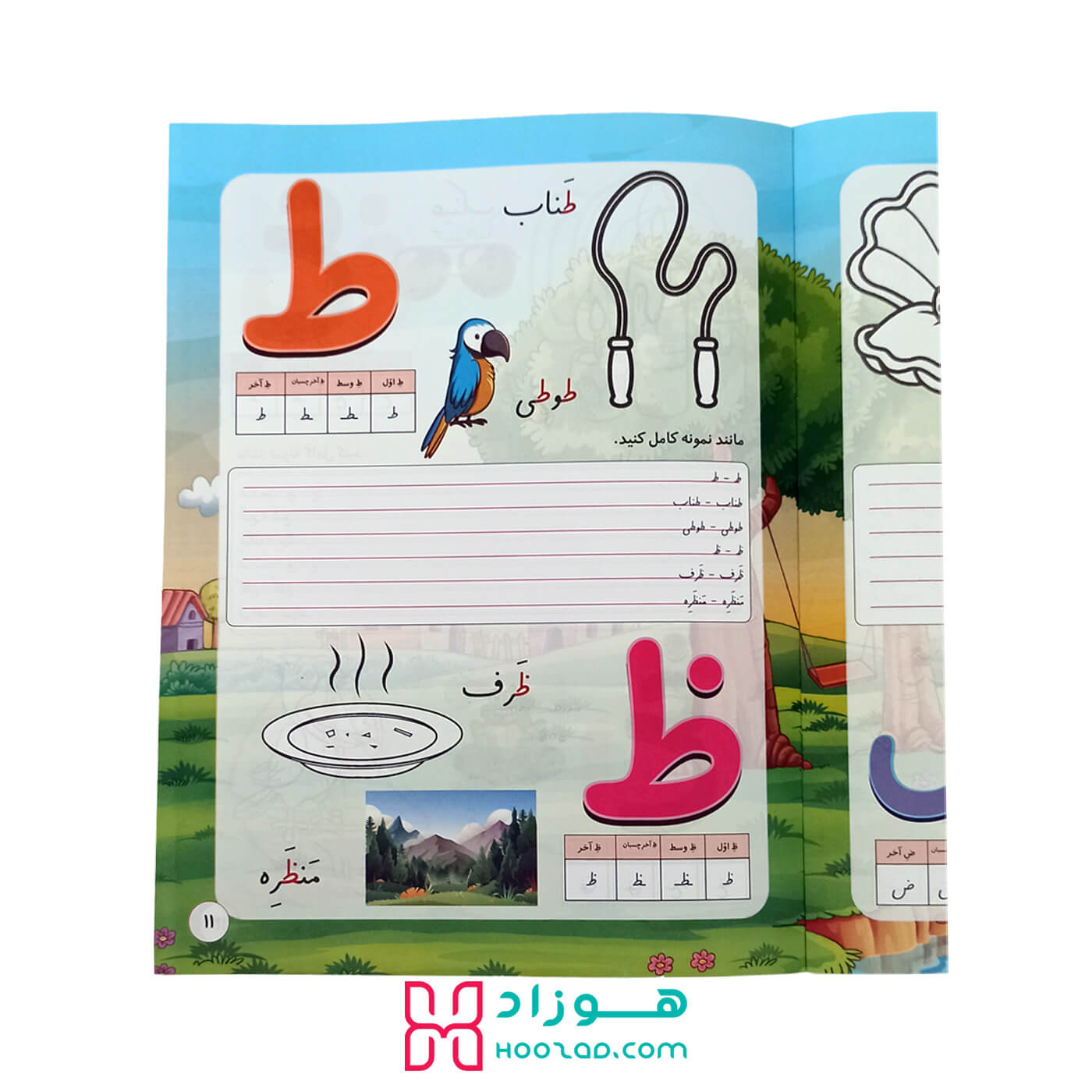 کتاب آموزش الفبای فارسی با رنگ آمیزی و نرم افزار