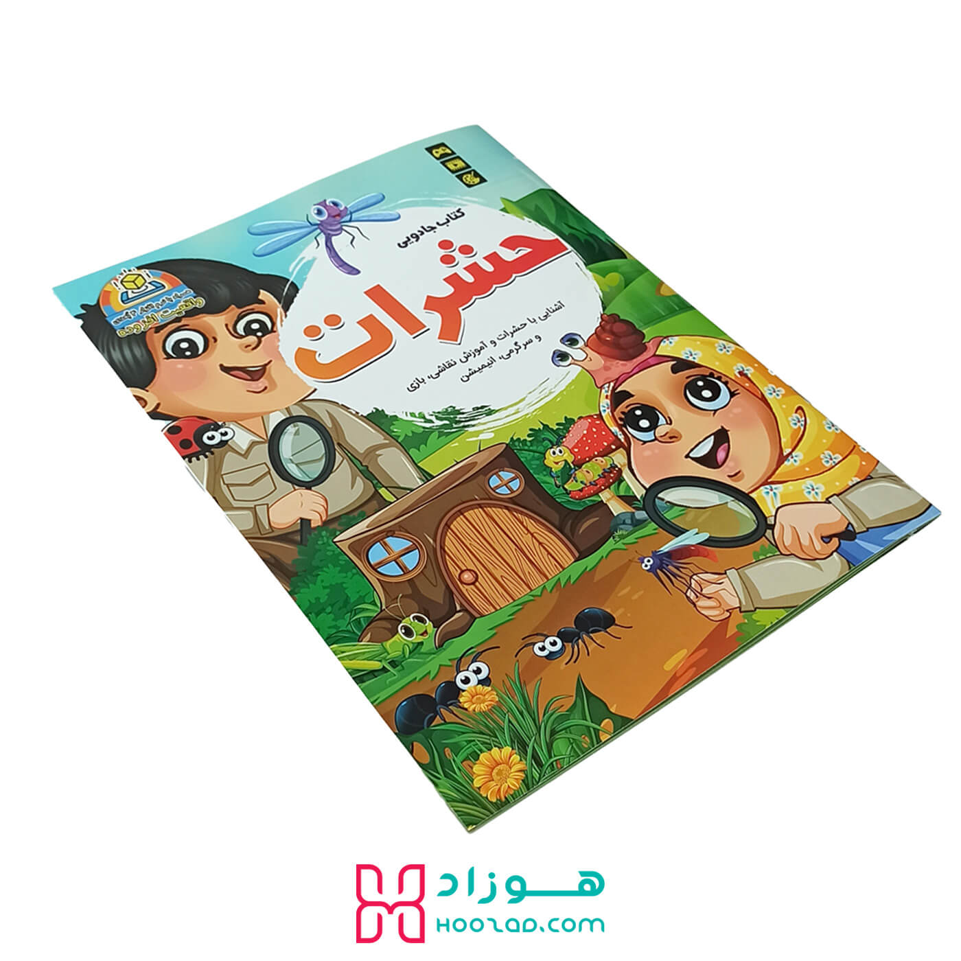کتاب آموزش جادویی حشرات به فارسی و انگلیسی
