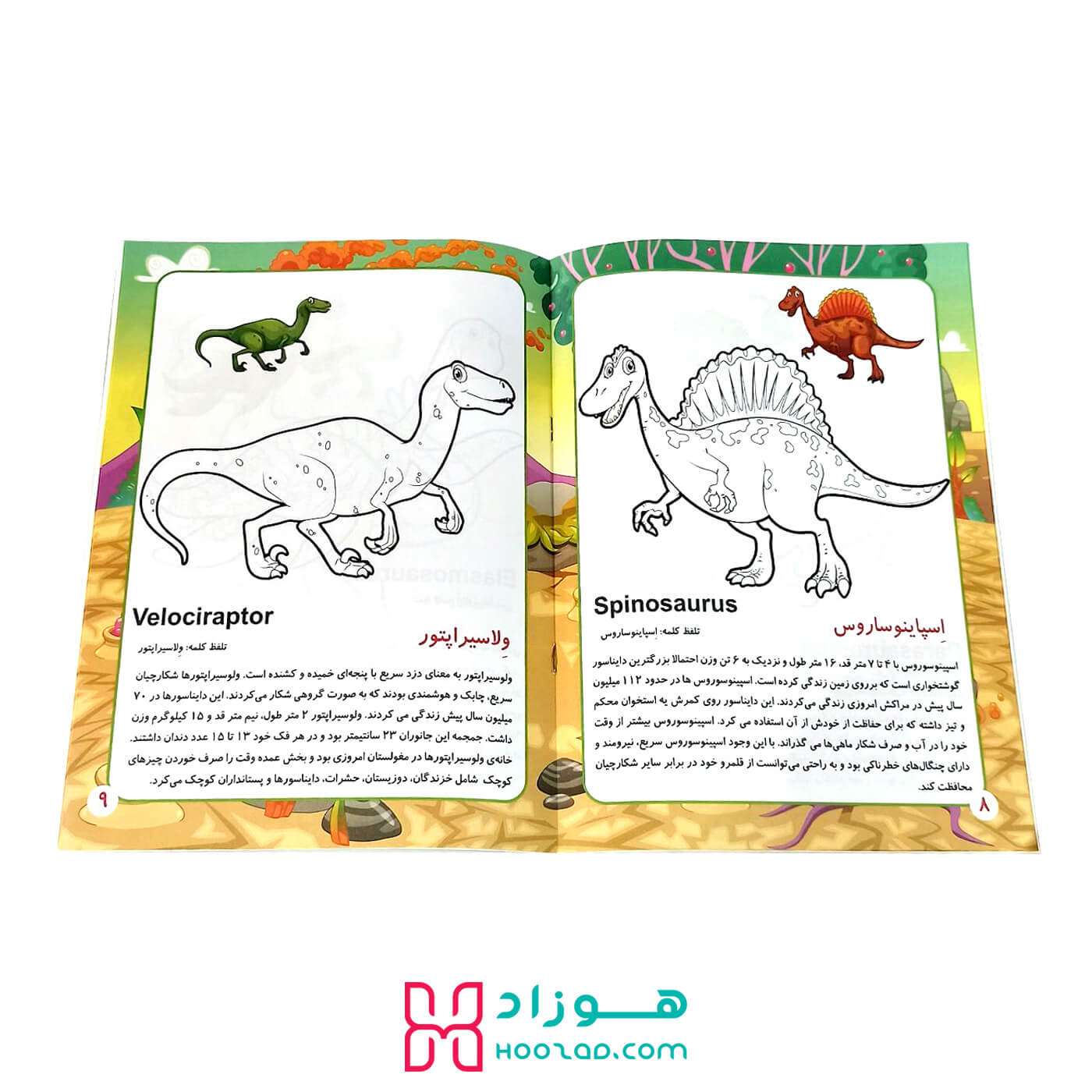 کتاب آموزش جادویی دایناسورها برای کودکان نمونه صفحه کتاب